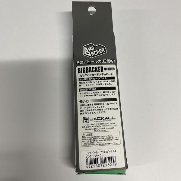 ビッグバッカー アンチョピード 84ピンクバックイワシ ジャッカル【【SS】新古】 釣り人応援セール