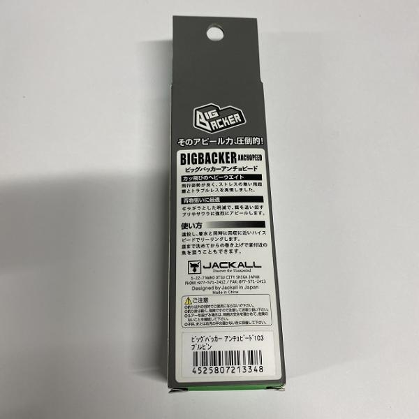 ビッグバッカー アンチョピード 103ブルピン ジャッカル【【SS】新古】 釣り人応援セール