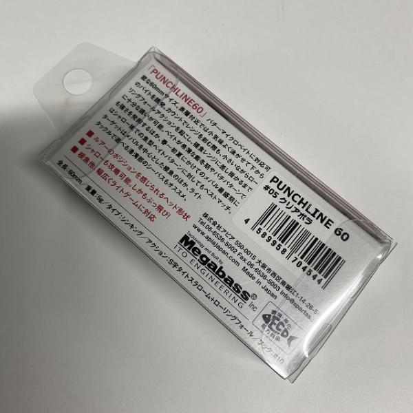 パンチライン6005 クリアボラ アピア【【SS】新古】 釣り人応援セール