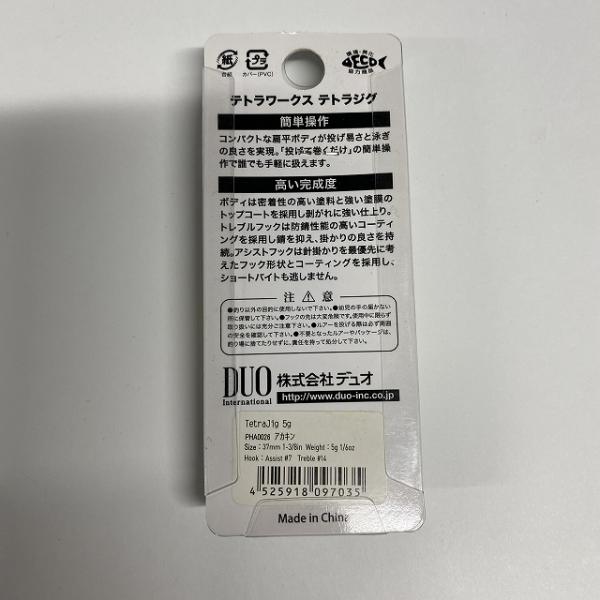 テトラジグ 5g アカキン DUO【【SS】新古】 釣り人応援セール