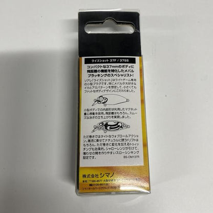ライズショット 37F OMー137R Nボラ 019 シマノ【【SS】新古】 釣り人応援セール