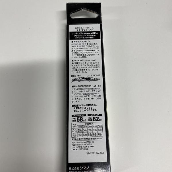 熱砂 ヒラメミノーSR 110S フラッシュブースト XF-210W 001 シマノ【【SS】新古】 釣り人応援セール