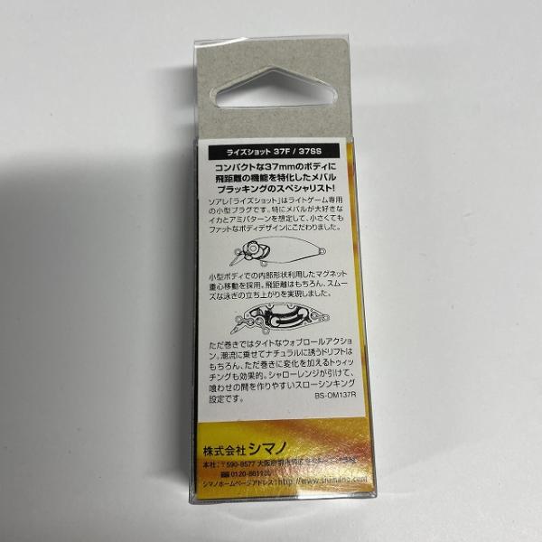 ライズショット 37SSOM-237R 02T シマノ【【SS】新古】 釣り人応援セール