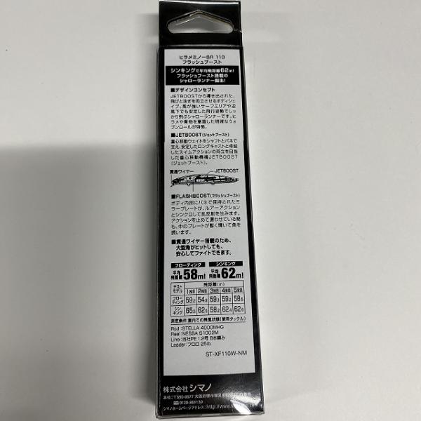 熱砂 ヒラメミノーSR 110S フラッシュブースト XF-210W 003 シマノ【【SS】新古】 釣り人応援セール