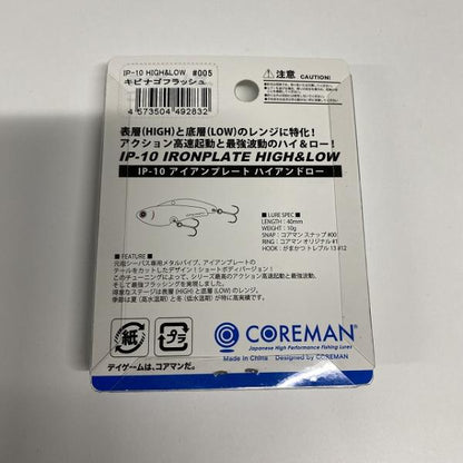 IP10キビナゴフラッシュ コアマン【【SS】新古