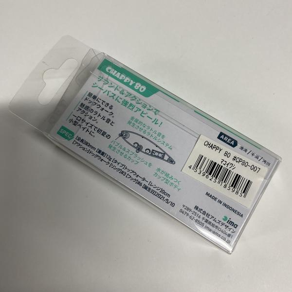 CHAPPY80 マコイワシ ima【【SS】新古】 釣り人応援セール