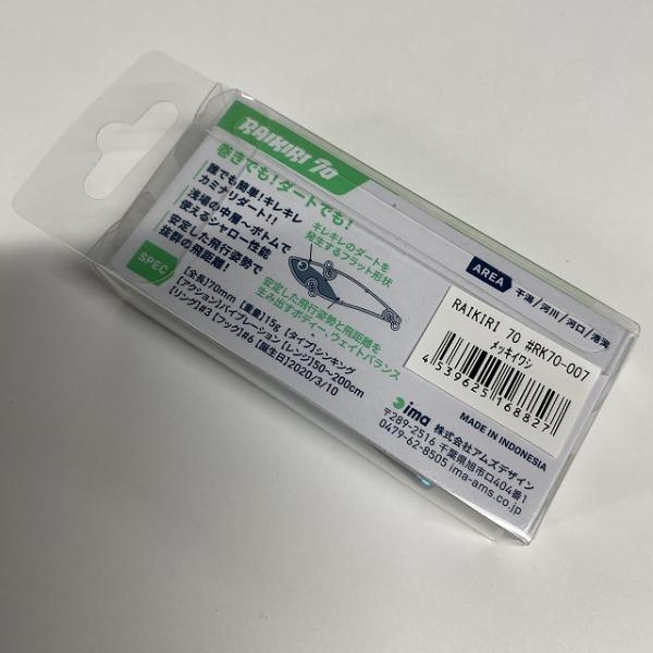ライキリ70RK70-007 メッキイワシ ima【【SS】新古】 釣り人応援セール