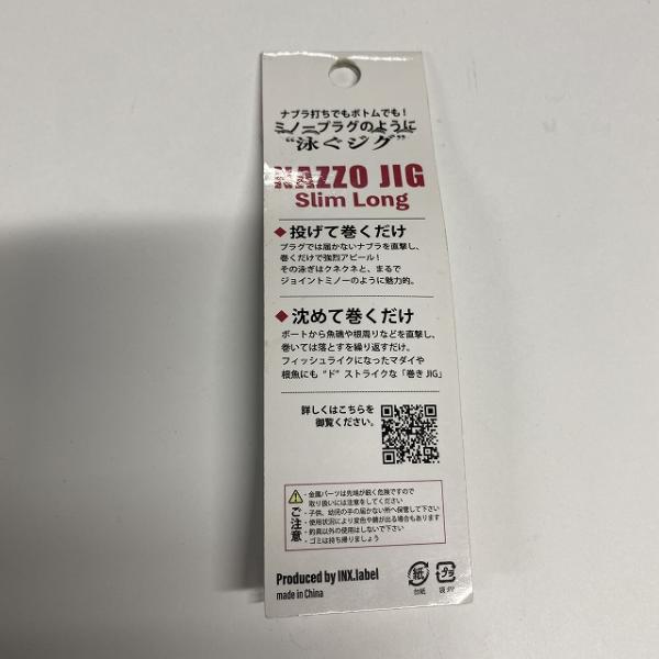 ナッゾジグ スリムロング 65g 09 イワシブルー/ゴールド インクスレーベル【【SS】新古