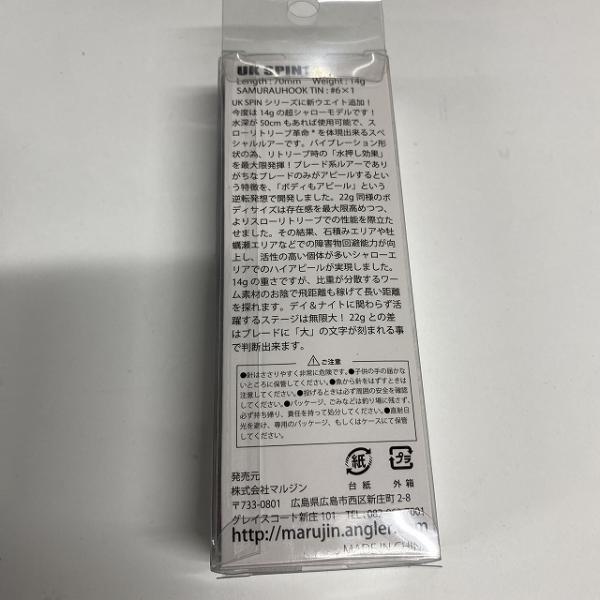 MJ UKSP14ー04UKスピン 14GNO36 リアルマイワシ マルジン【【SS】新古】 釣り人応援セール