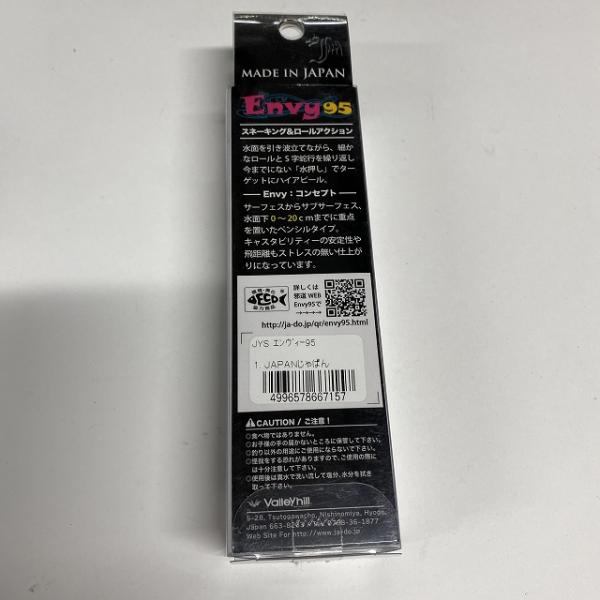 エンヴィ95ジャパン 邪道【【SS】新古】 釣り人応援セール