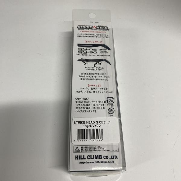ストライクヘッド S CEサーフ 18GUvイワシ マーズ(ヒルクライム)【【SS】新古】 釣り人応援セール