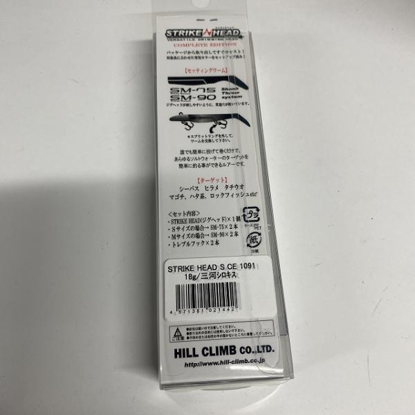 ストライクヘッド S CEサーフスペック 109118G三河シロキス マーズ(ヒルクライム)【【SS】新古】 釣り人応援セール