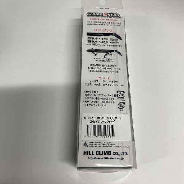 ストライクヘッド S CEサーフ 24Gグリーンシャッド マーズ(ヒルクライム)【【SS】新古】 釣り人応援セール