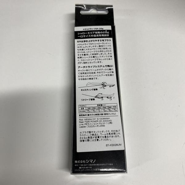 熱砂メタルドライブ SR 28g XG-X28U 002 シマノ【【SS】新古 釣り人応援セール