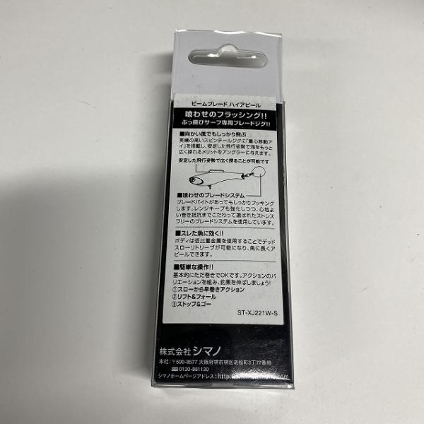 ビームブレードHA32gXJ-232WSサーフカーニバル006 シマノ【【SS】新古】 釣り人応援セール