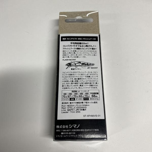 スピンドリフト 95S フラッシュブースト XF-H95V Nキス 006 シマノ【【SS】新古