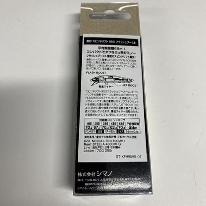 スピンドリフト 95S フラッシュブースト XF-H95VAヒラメゴールド001 シマノ【【SS】新古