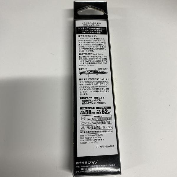 熱砂 ヒラメミノーSR 110F フラッシュブースト XF-110W 001 シマノ【【SS】新古】 釣り人応援セール
