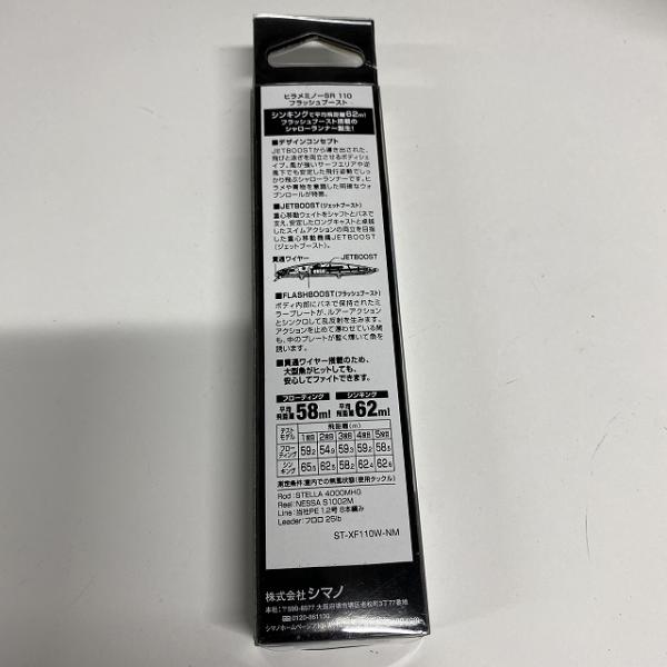 熱砂 ヒラメミノーSR 110F フラッシュブースト XF-110W 007 シマノ【【SS】新古】 釣り人応援セール