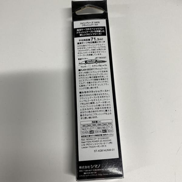 スピンブリーズ140S FB XG-814U AアカキンG 013 シマノ【【SS】新古】 釣り人応援セール