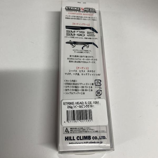 ストライクヘッド S CEサーフスペック 109124Gパールピンクグロー マーズ(ヒルクライム)【【SS】新古】 釣り人応援セール