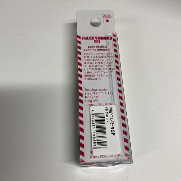 フリルドスイマー95Ｆ 05 CＨモヒート ポジドライブ【【SS】新古】 釣り人応援セール