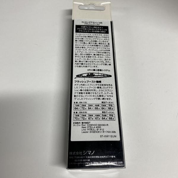 ストロングアサシンAR-Cフラッシュブースト125S XM-212U 007 シマノ【【SS】新古】 釣り人応援セール