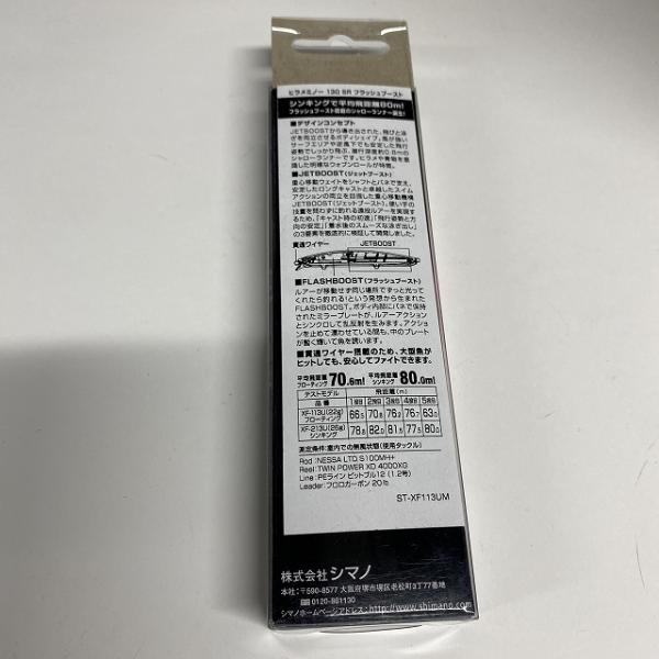 ヒラメミノーSR130F FB XF-113U 004 シマノ【【SS】新古】 釣り人応援セール