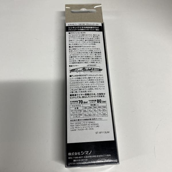 熱砂 ヒラメミノーSR 130F フラッシュブースト XF-113U 012 シマノ【【SS】新古】 釣り人応援セール