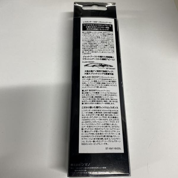 レスポンダー165F フラッシュブースト XM-116V Tスケボラ 002 シマノ【【SS】新古】 釣り人応援セール
