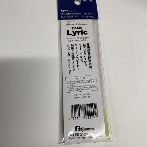 ZAMSリリック20Gキビナゴ参 フジワラ【【SS】新古】 釣り人応援セール