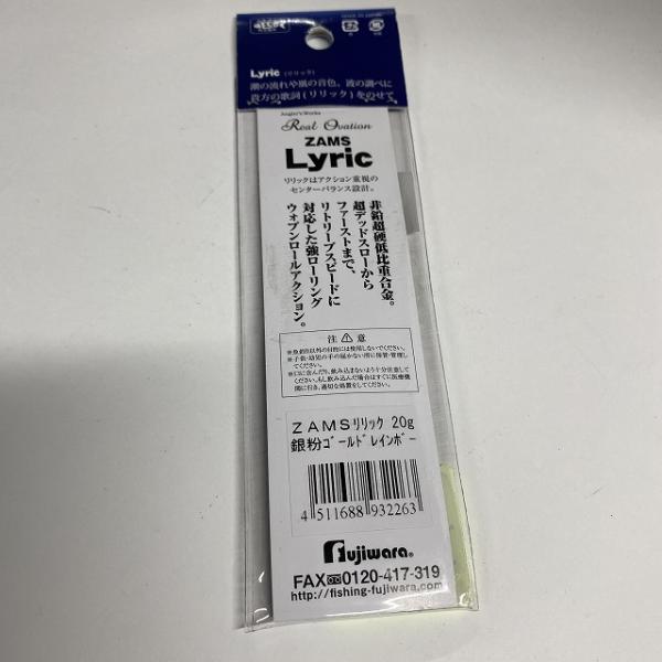 ZAMSリリック 20ｇ 銀粉ゴールドレインボー フジワラ【【SS】新古】 釣り人応援セール