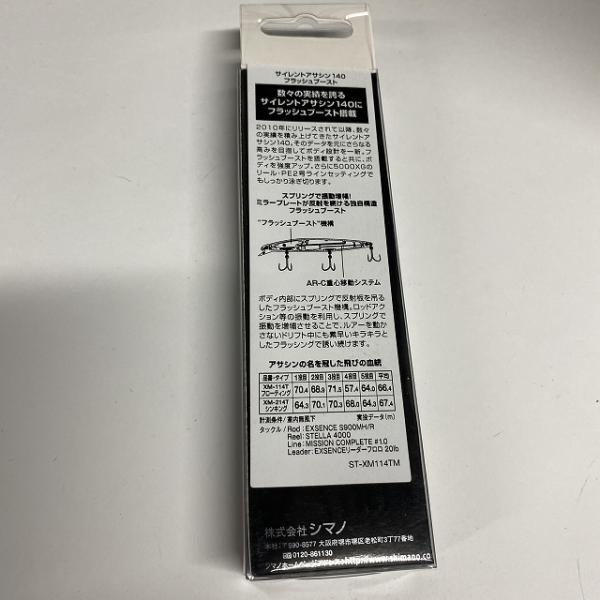 サイレントアサシン 140F フラッシュブーストXM-114T Fカタクチ 003 シマノ【【SS】新古