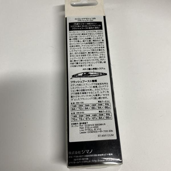 エクスセンス ストロングアサシン 125F XM-112U 007 シマノ【【SS】新古