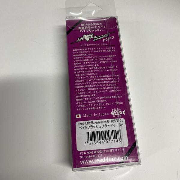 ラブ ラ エヴォリューション110SFG01 ベイトFブラッディRH パズデザイン【【SS】新古