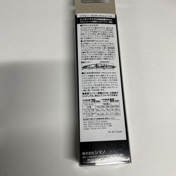 熱砂 ヒラメミノーSR 130F フラッシュブースト XF-113U 012 シマノ【【SS】新古