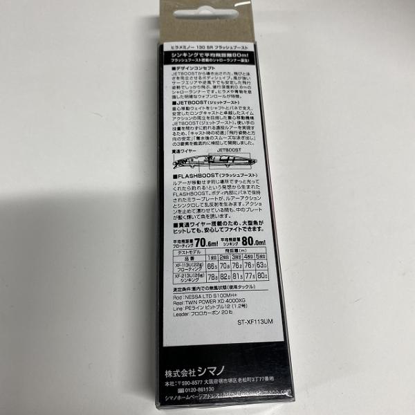 ヒラメミノーSR130F FB XF-113U 004 シマノ【【SS】新古