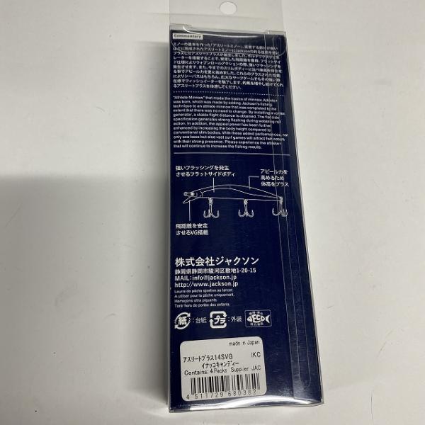 アスリートプラス14SVG IKC イナッコキャンディー ジャクソン【【SS】新古