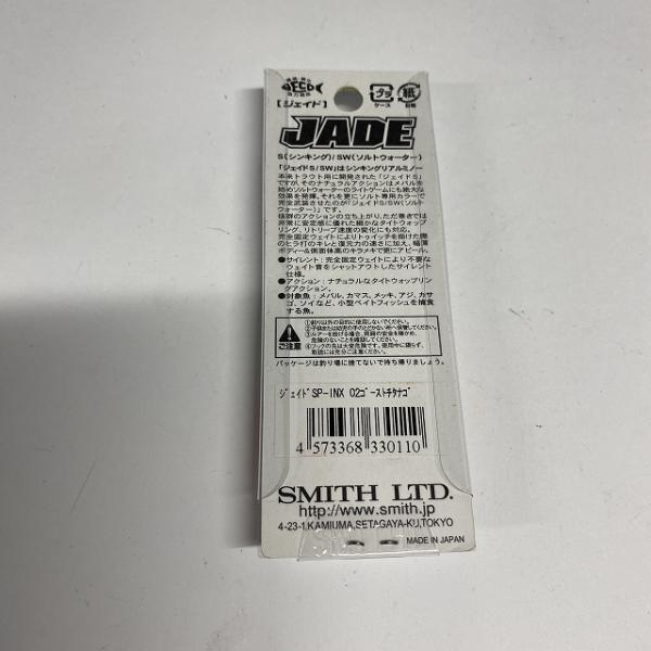 JADE INXカスタムサスペンドモデル 02 ゴースト稚タナゴ インクスレーベル【【SS】新古