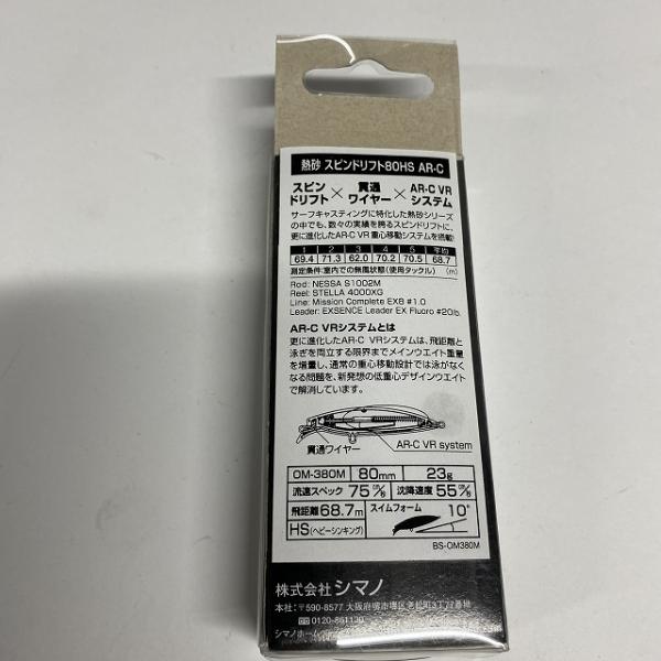 熱砂 スピンドリフト AR-C 80HS OM-380M 001 キョウリンイワ シマノ【【SS】新古
