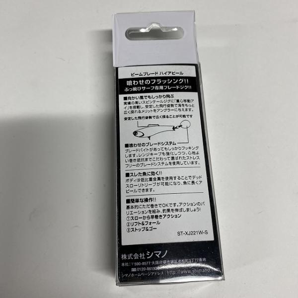 ビームブレードHA21gXJ-221WSヒラメキャンディ002 シマノ【【SS】新古