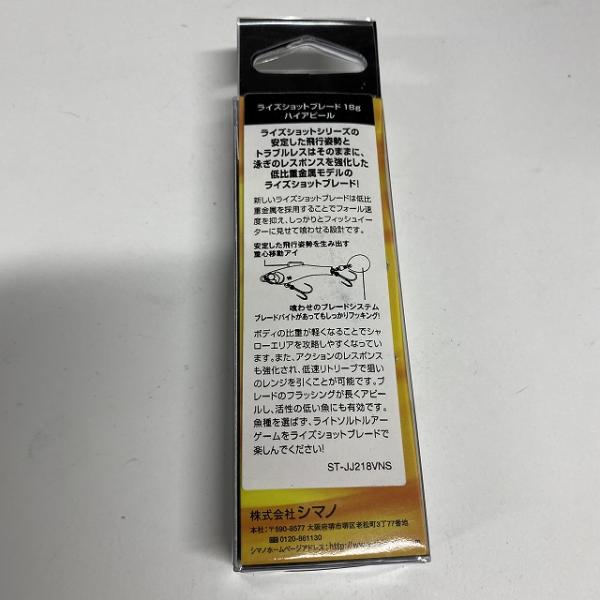 ライズショット ブレード ハイアピール 18g JJ-218V Nグリキン 002 シマノ【【SS】新古