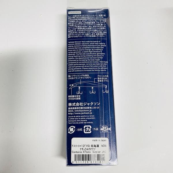 アスリートプラス12FVG NON ナチュラルオオナゴ ジャクソン【【SS】新古