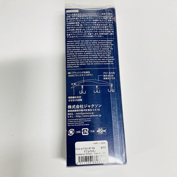 アスリートプラス 14FVG WRD ダブルアカキン ジャクソン【【SS】新古