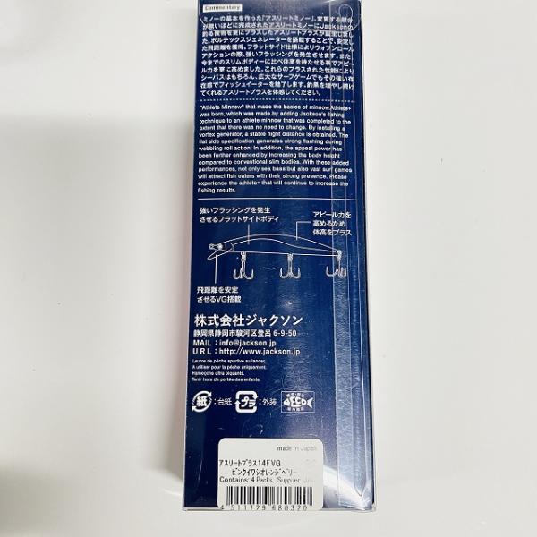 アスリートプラス 14FVG PIOピンクイワシORB ジャクソン【【SS】新古