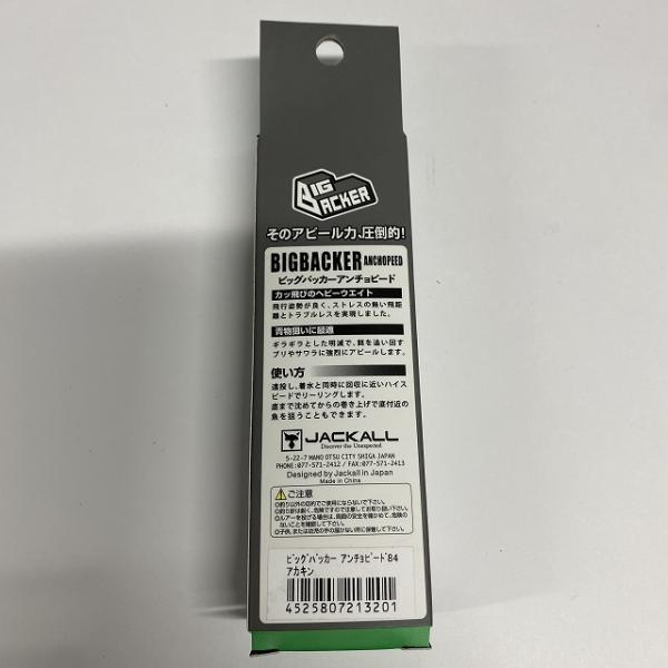 ビッグバッカーアンチョピード84 アカキン ジャッカル【【SS】新古】 釣り人応援セール