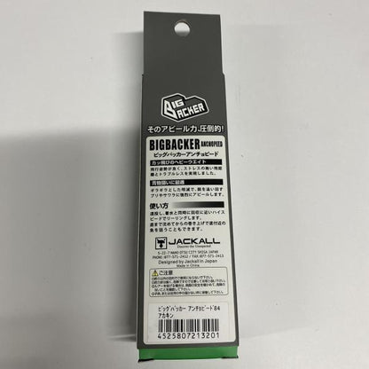 ビッグバッカーアンチョピード84 アカキン ジャッカル【【SS】新古】 釣り人応援セール