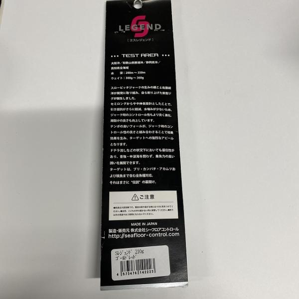 Sレジェンド 210G05 ゴールドレッド シーフロアコントロール【【SS】新古】 釣り人応援セール
