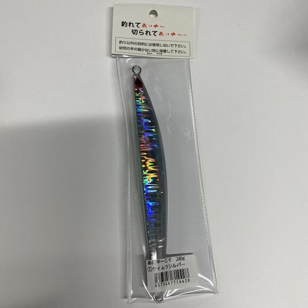 あいや～じぐ240gケイムラシルバー TANAJIG【【SS】新古