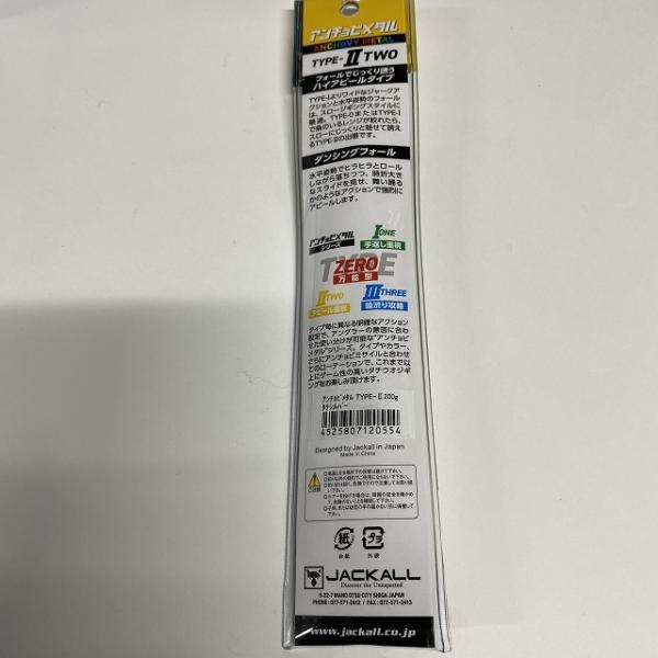 アンチョビメタル タイプ2 200gタチシルバー ジャッカル【【SS】新古】 釣り人応援セール